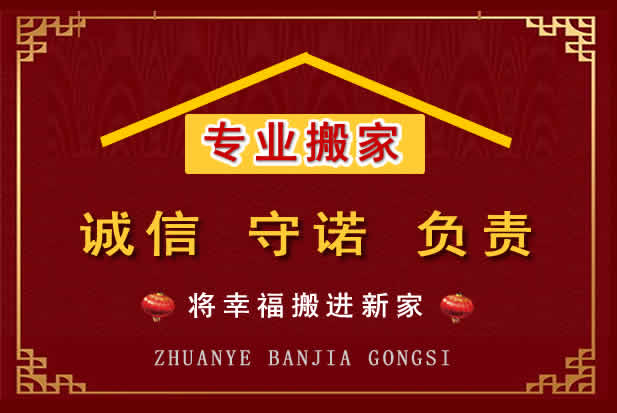 隆昌搬家电话