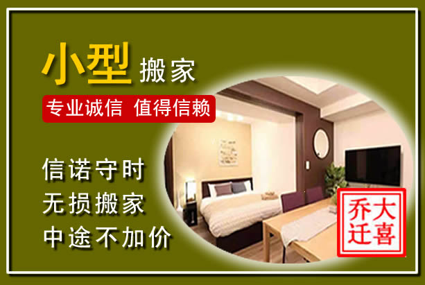 隆昌小型搬家