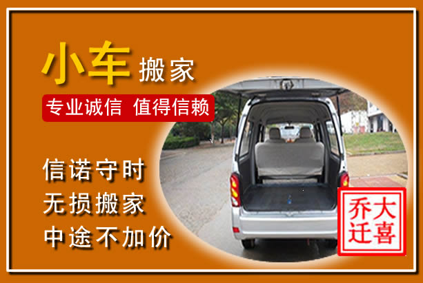 隆昌个人搬家