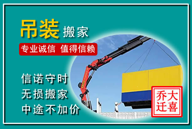 隆昌吊装大件搬家