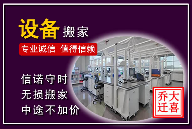 隆昌仪器设备搬运