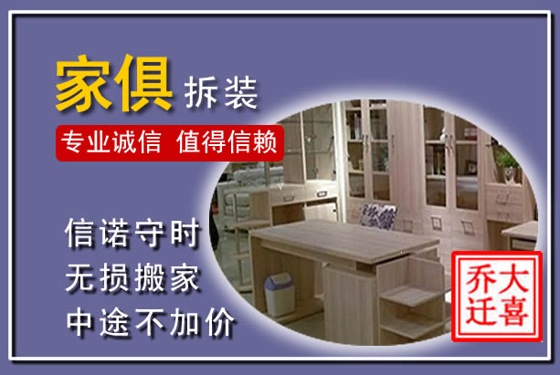 隆昌家俱拆装搬运